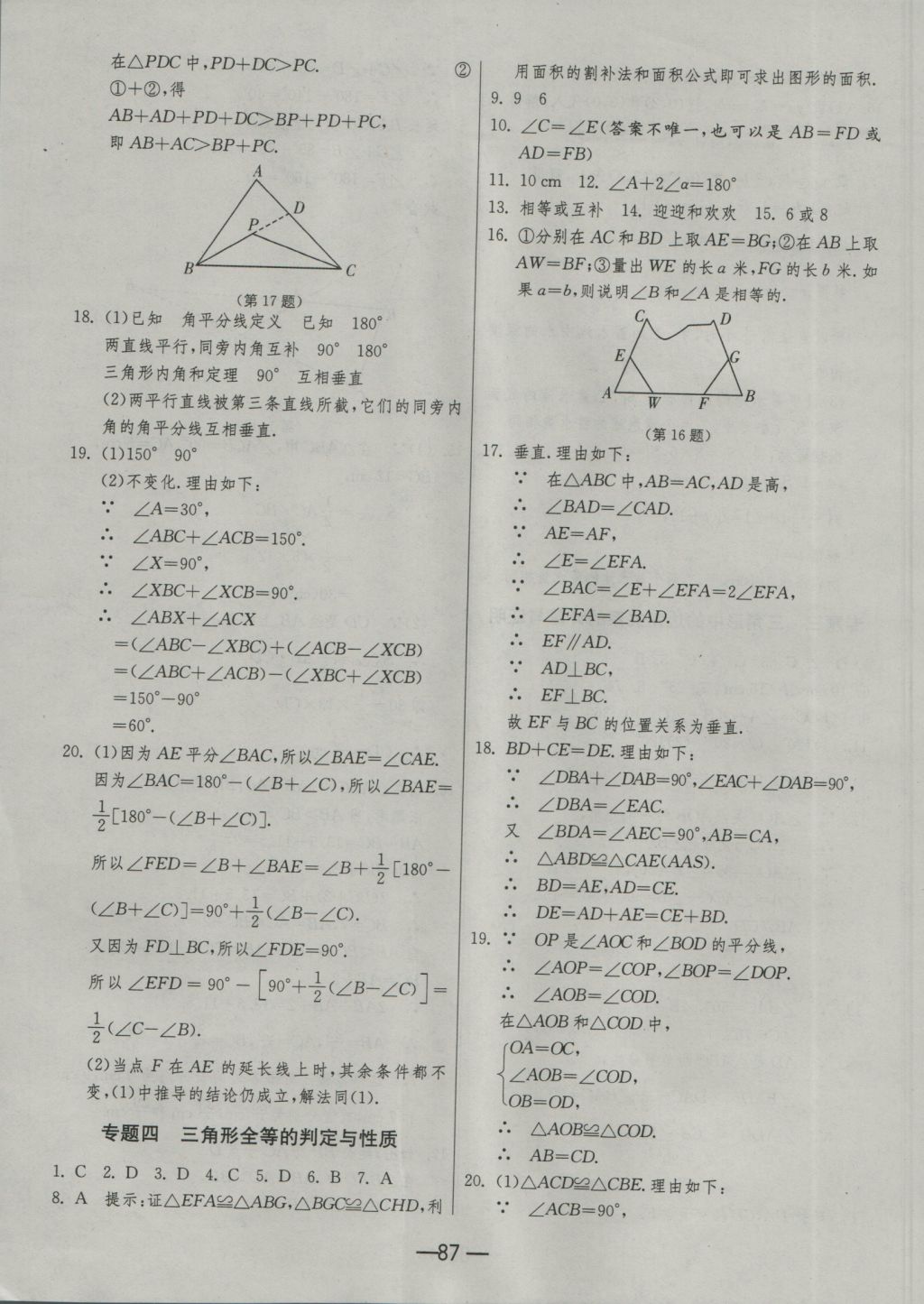 2016年期末闖關(guān)沖刺100分八年級(jí)數(shù)學(xué)上冊(cè)滬科版 參考答案第11頁(yè)