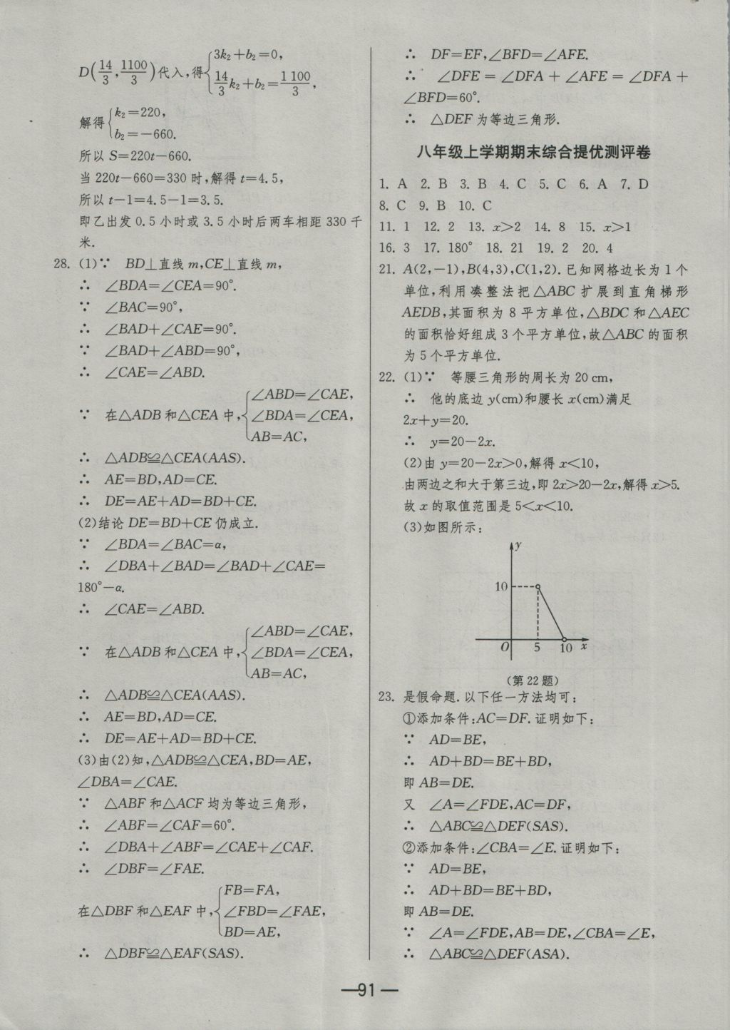 2016年期末闖關(guān)沖刺100分八年級數(shù)學(xué)上冊滬科版 參考答案第15頁