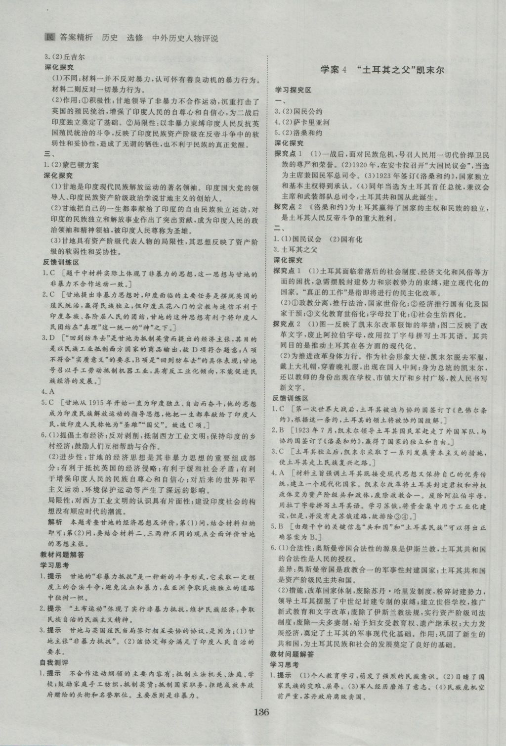 步步高學(xué)案導(dǎo)學(xué)與隨堂筆記歷史選修4人民版 參考答案第8頁