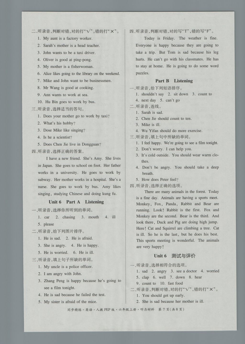 2016年同步精练六年级英语上册人教PEP版 参考答案第7页