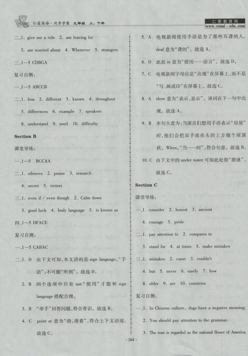 2016年仁爱英语同步学案九年级上下册合订本N 参考答案第38页