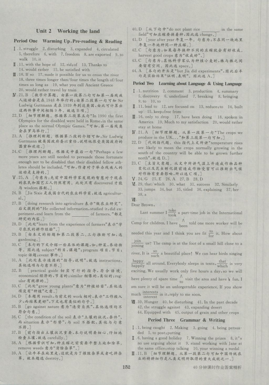 2016年步步高學(xué)案導(dǎo)學(xué)與隨堂筆記英語必修4人教版 參考答案第8頁