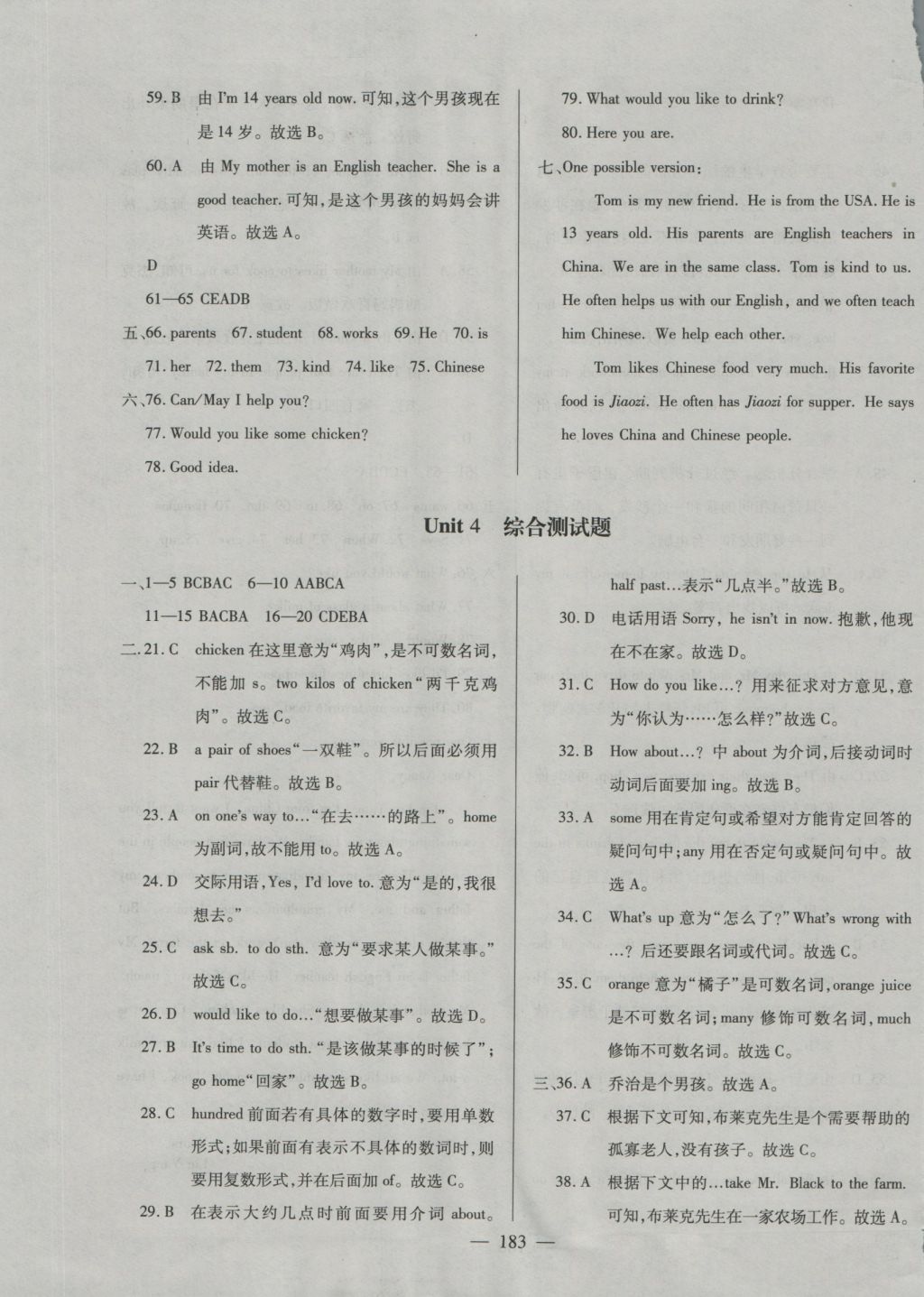 2016年仁愛(ài)英語(yǔ)同步練測(cè)考七年級(jí)上冊(cè)仁愛(ài)版河南專(zhuān)版 參考答案第53頁(yè)