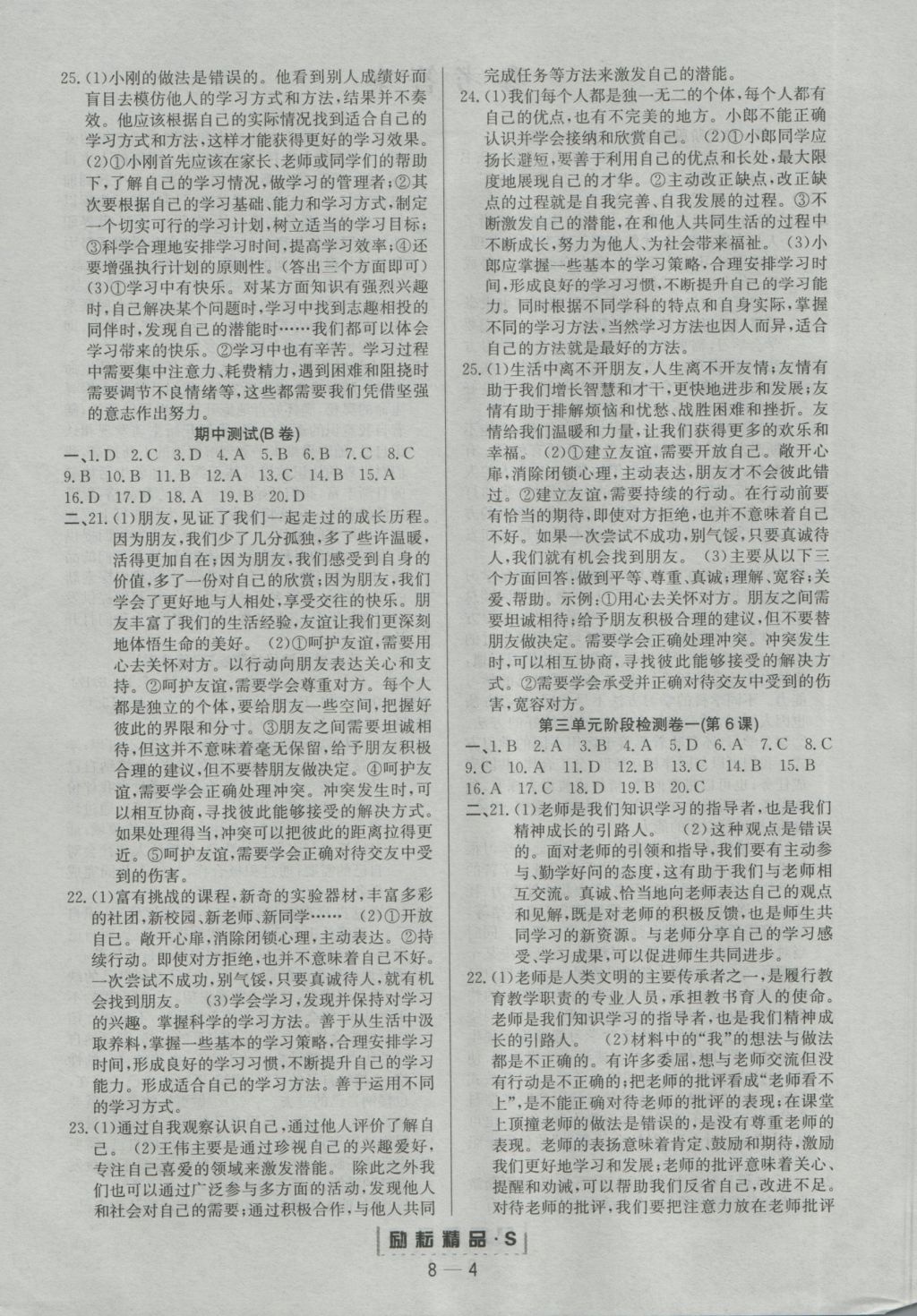 2016年勵(lì)耘書業(yè)勵(lì)耘活頁(yè)七年級(jí)道德與法治上冊(cè) 參考答案第4頁(yè)