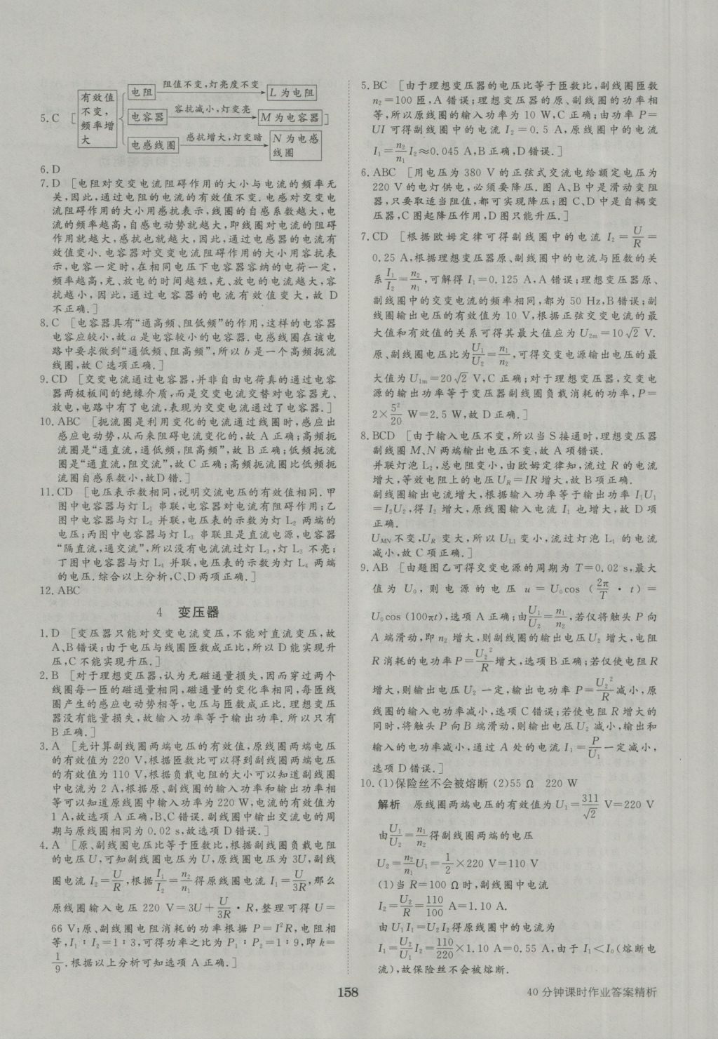 步步高學(xué)案導(dǎo)學(xué)與隨堂筆記物理選修3-2人教版 參考答案第28頁