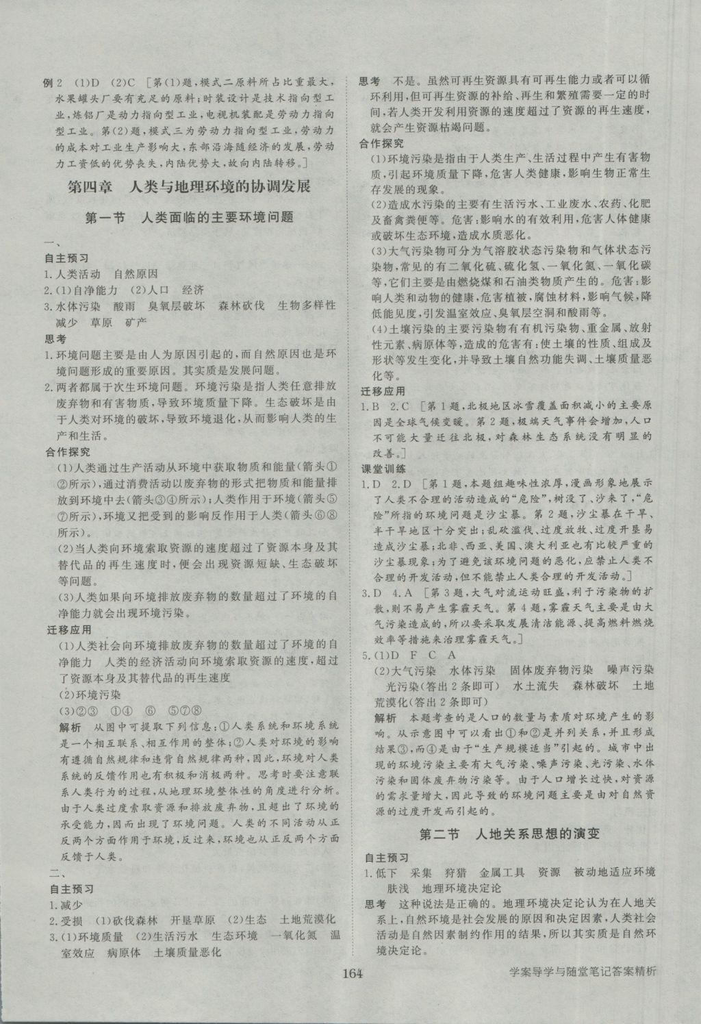 步步高學(xué)案導(dǎo)學(xué)與隨堂筆記地理必修2湘教版 參考答案第12頁(yè)