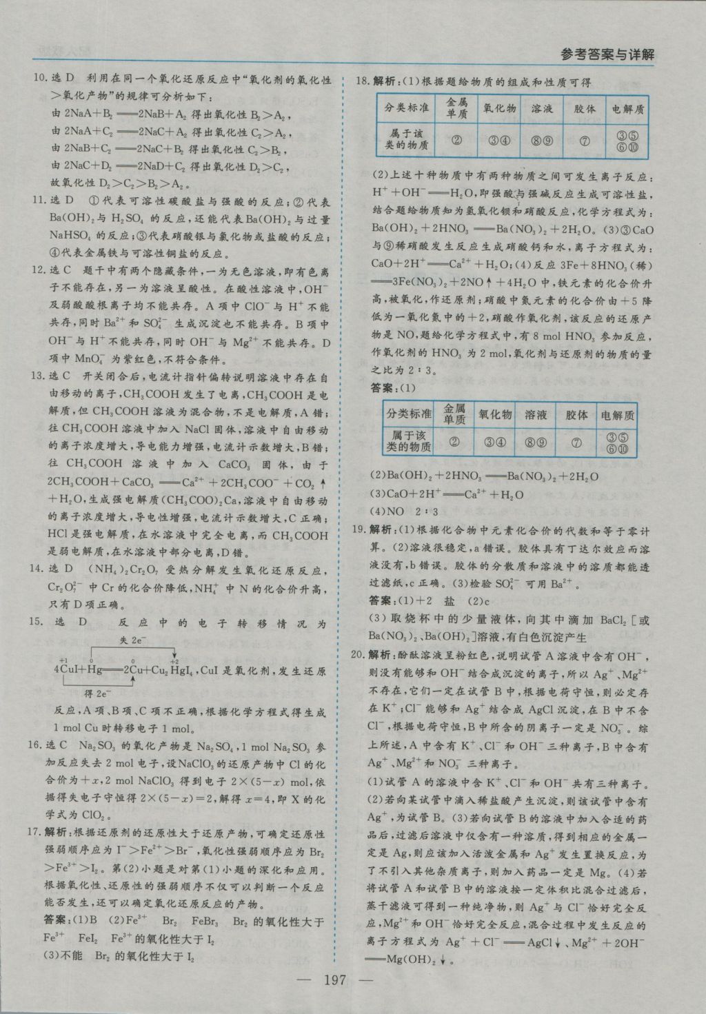 高中新課程學習指導化學必修1人教版河南省內使用 參考答案第39頁