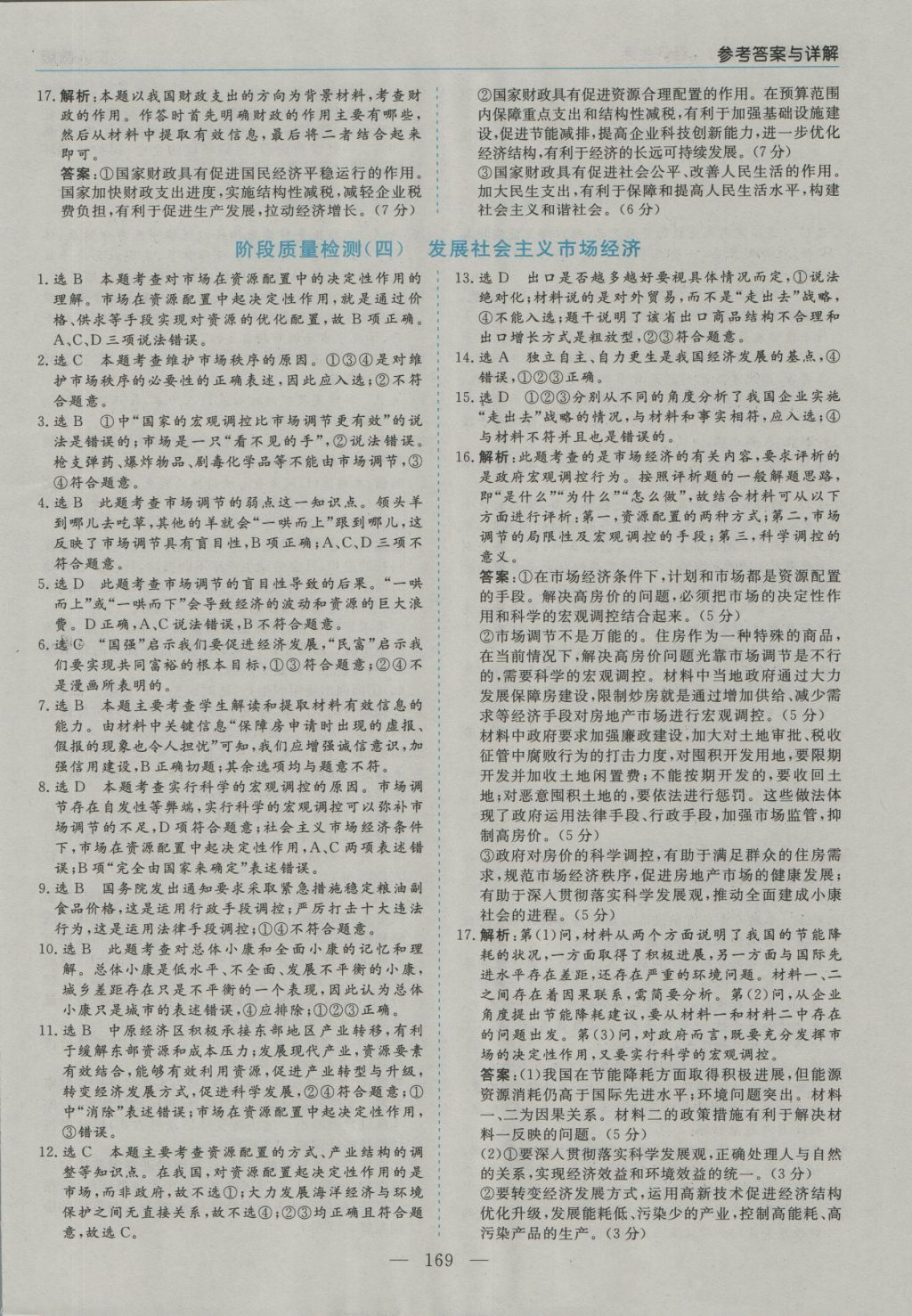 高中新課程學(xué)習(xí)指導(dǎo)思想政治必修1人教版河南省內(nèi)使用 參考答案第25頁