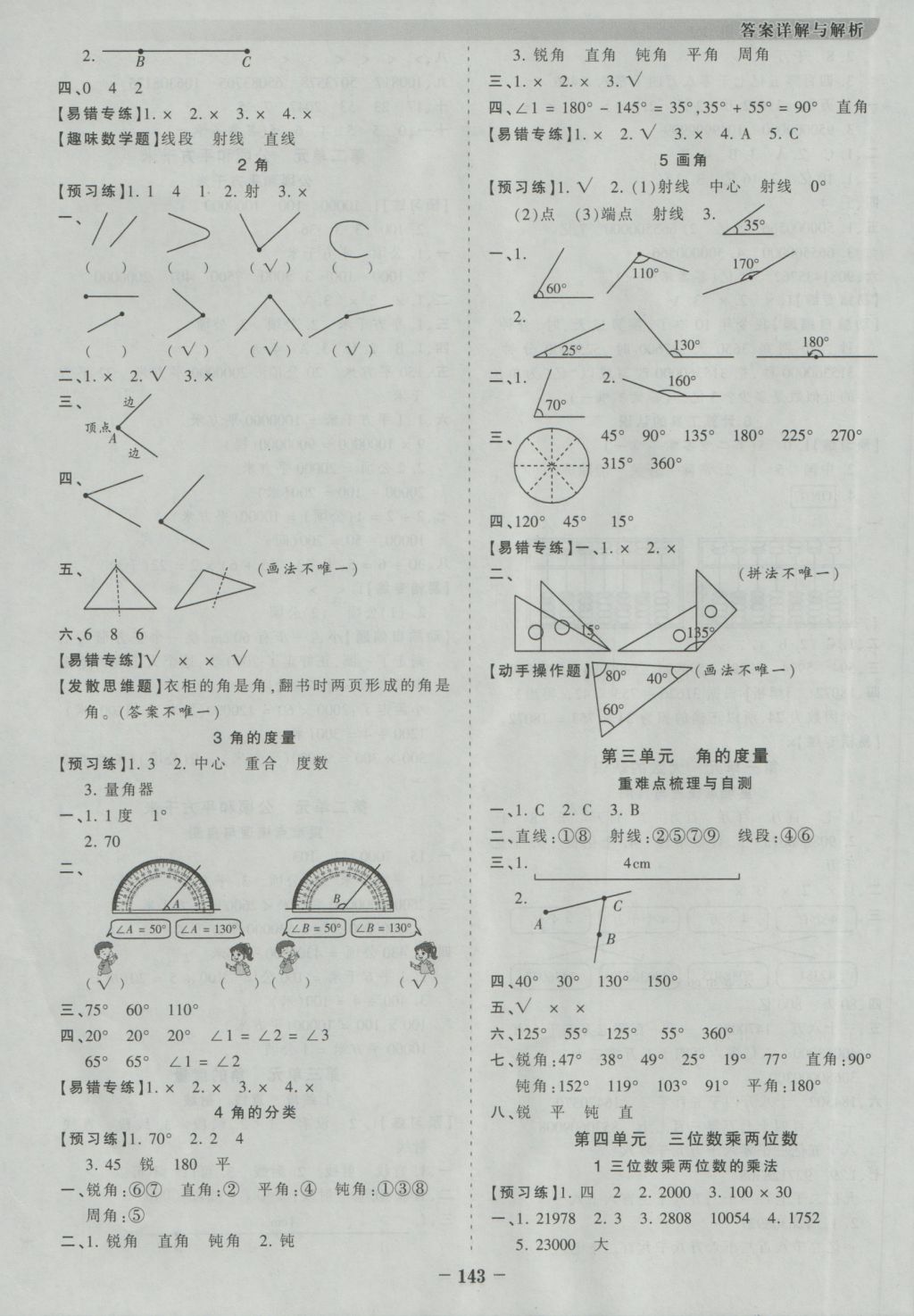 2016年王朝霞德才兼备作业创新设计四年级数学上册人教版 参考答案第3页