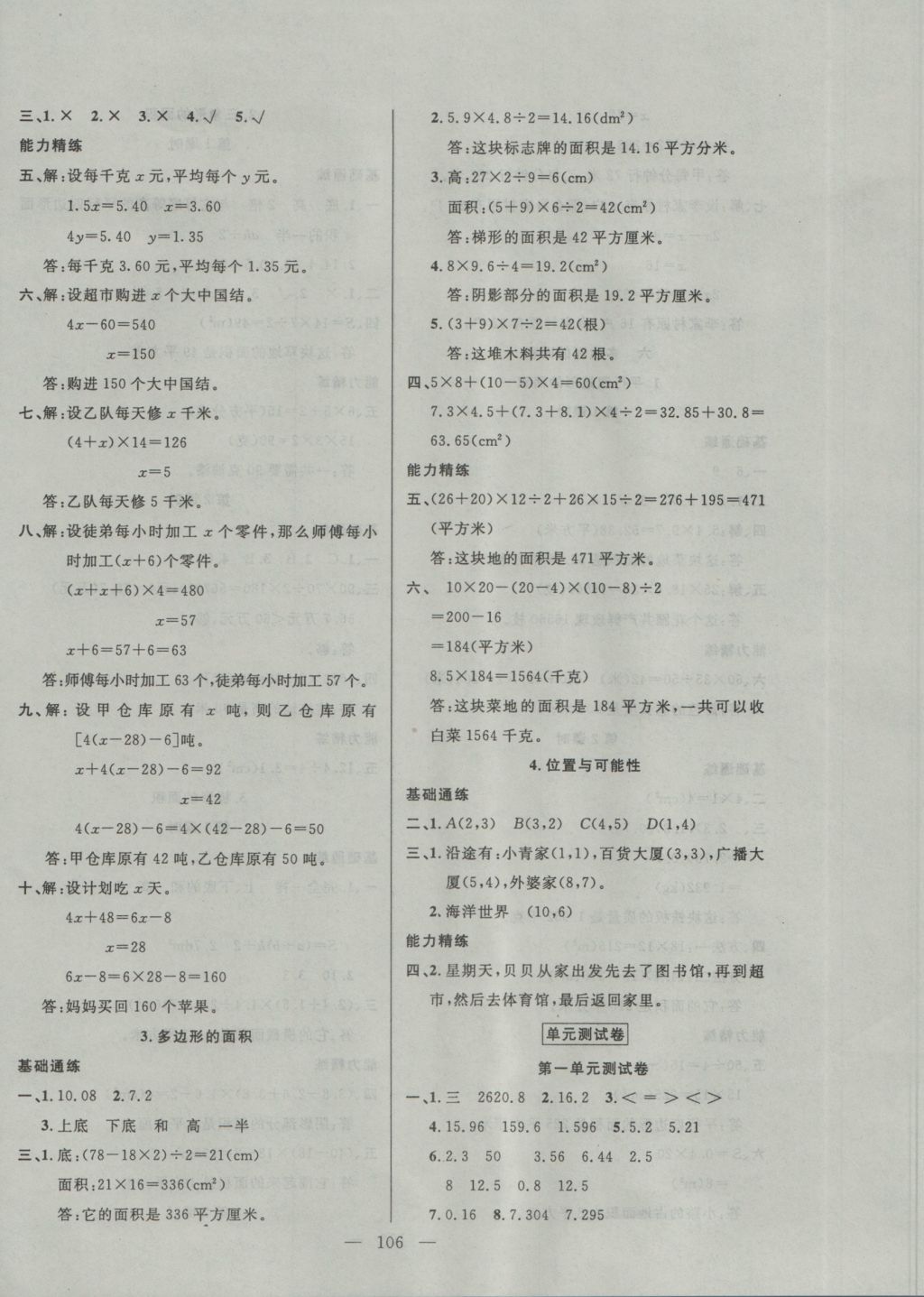 2016年百分學(xué)生作業(yè)本題練王五年級(jí)數(shù)學(xué)上冊人教版 參考答案第12頁