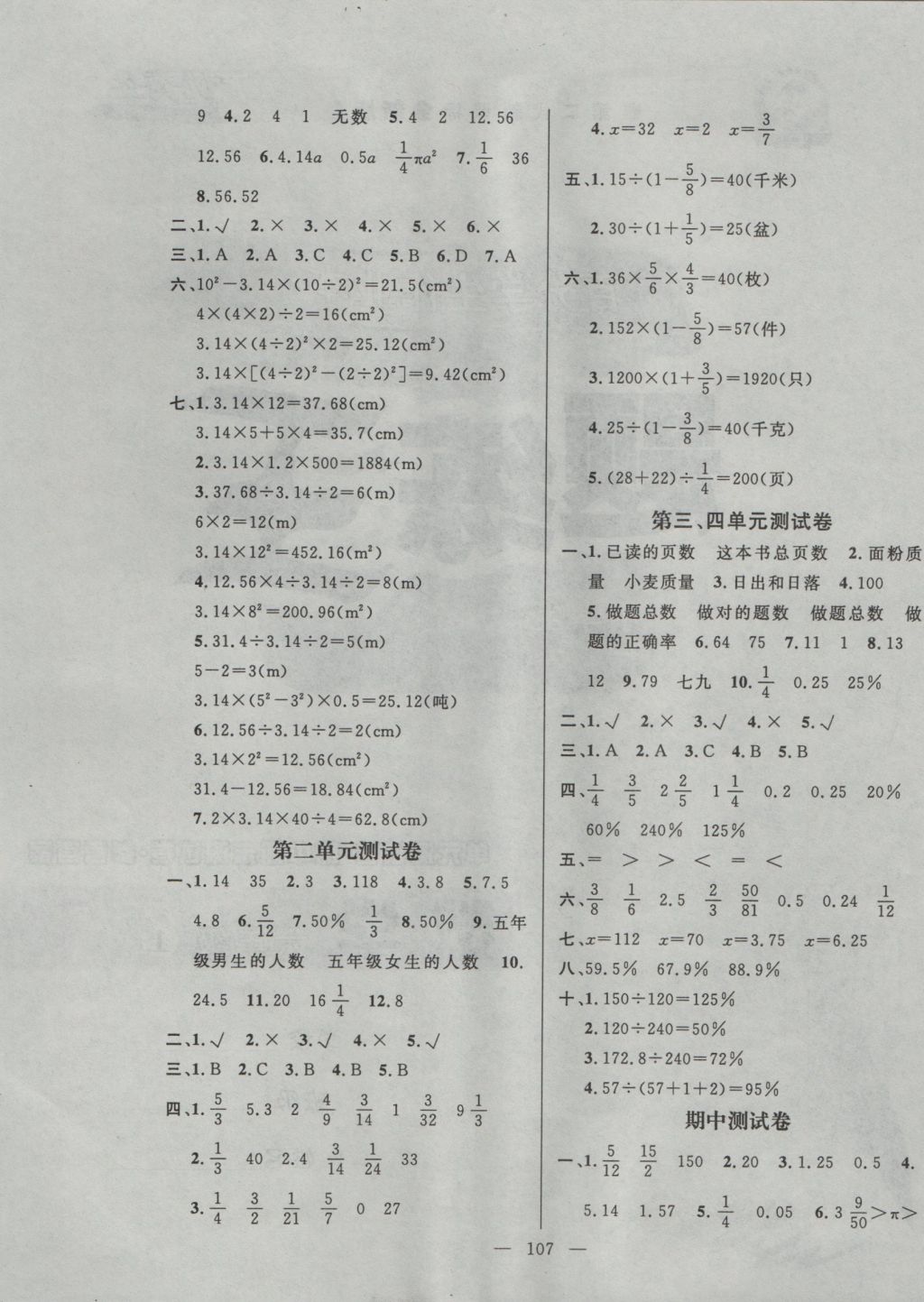 2016年百分學(xué)生作業(yè)本題練王六年級(jí)數(shù)學(xué)上冊(cè)北師大版 參考答案第13頁(yè)