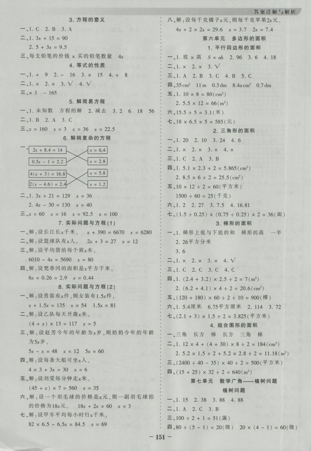 2016年王朝霞德才兼备作业创新设计五年级数学上册人教版 参考答案第11页