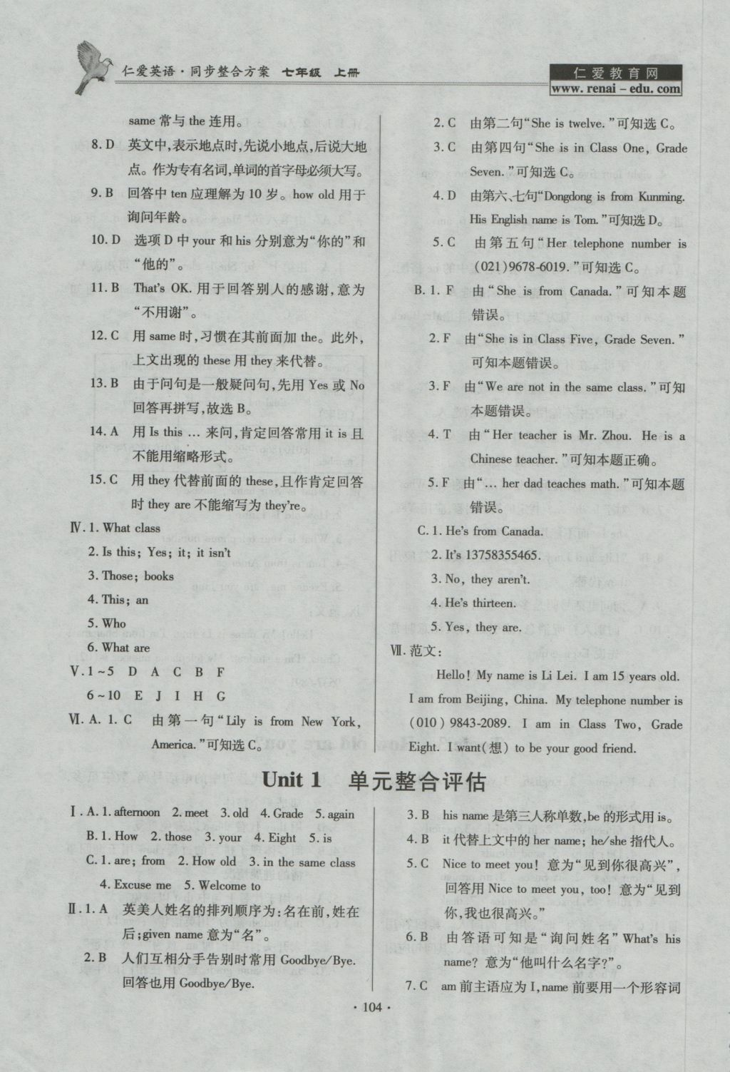 2016年仁爱英语同步整合方案七年级上册N 参考答案第3页