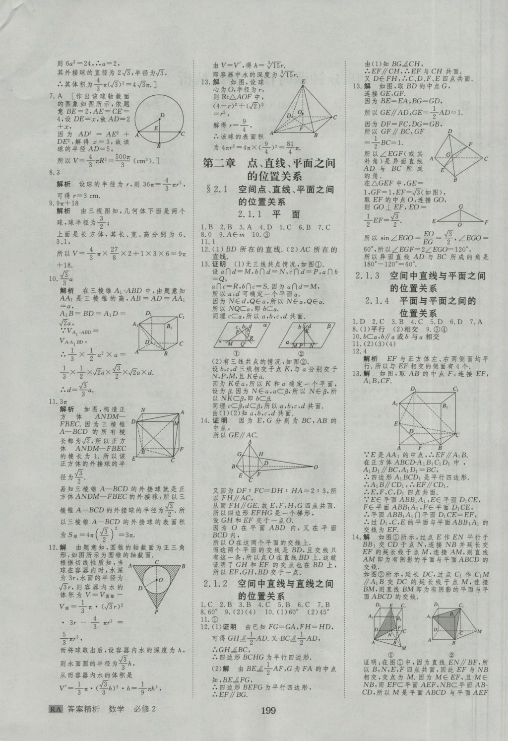 步步高學(xué)案導(dǎo)學(xué)與隨堂筆記數(shù)學(xué)必修2人教A版 參考答案第23頁(yè)