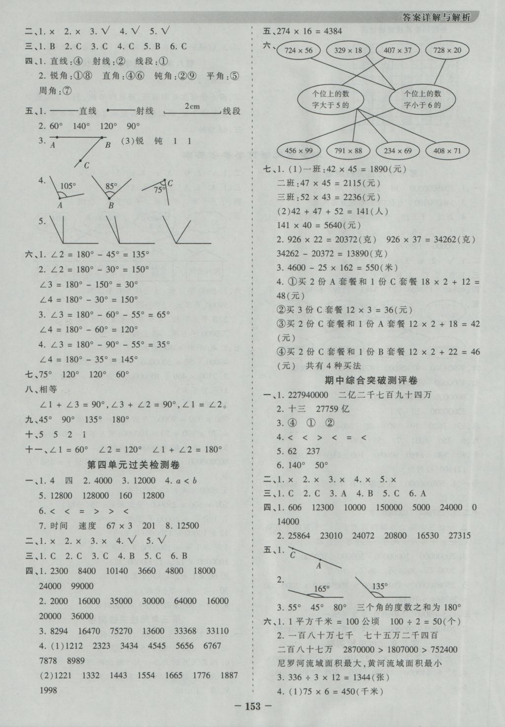 2016年王朝霞德才兼备作业创新设计四年级数学上册人教版 参考答案第13页