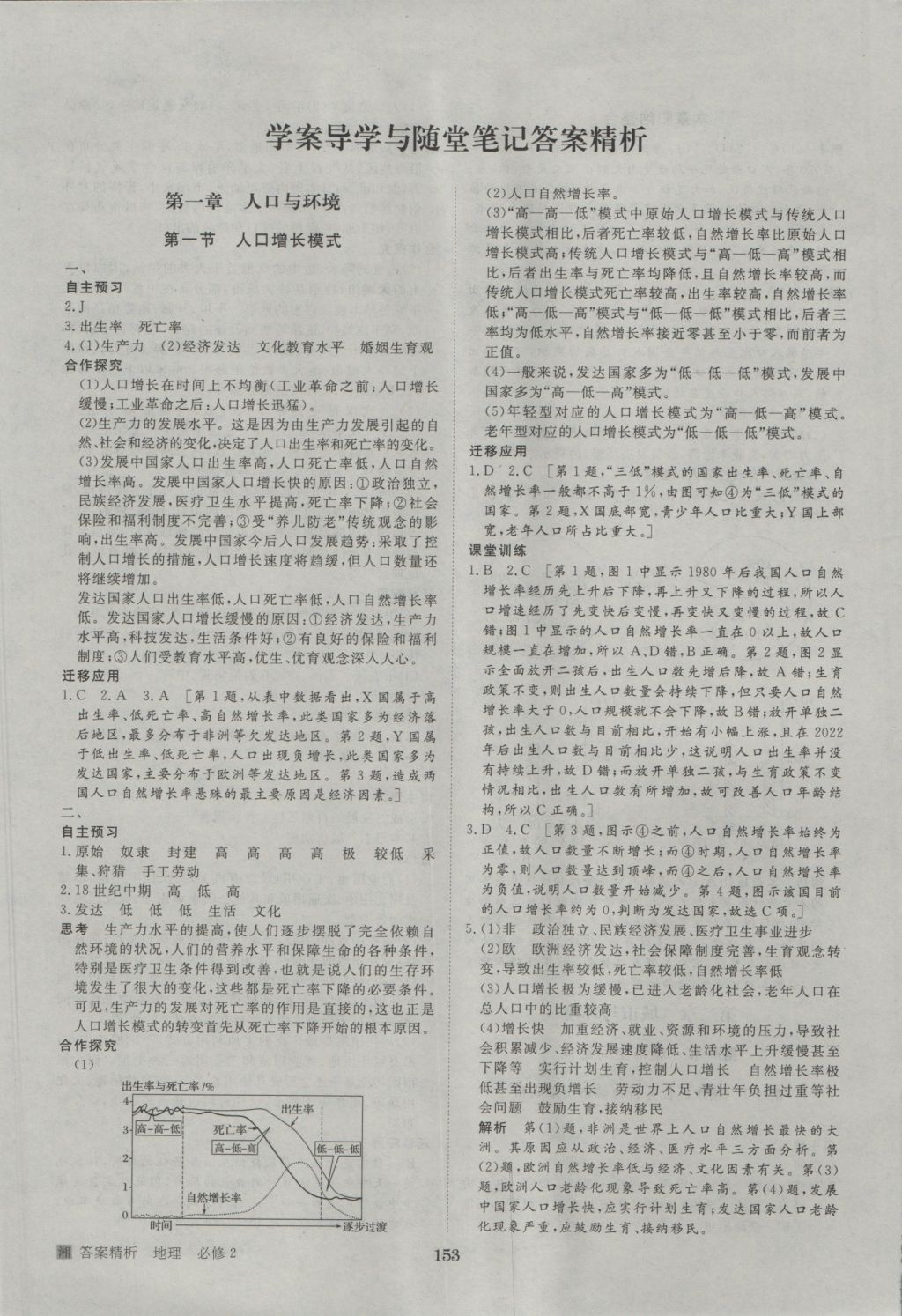 步步高學(xué)案導(dǎo)學(xué)與隨堂筆記地理必修2湘教版 參考答案第1頁