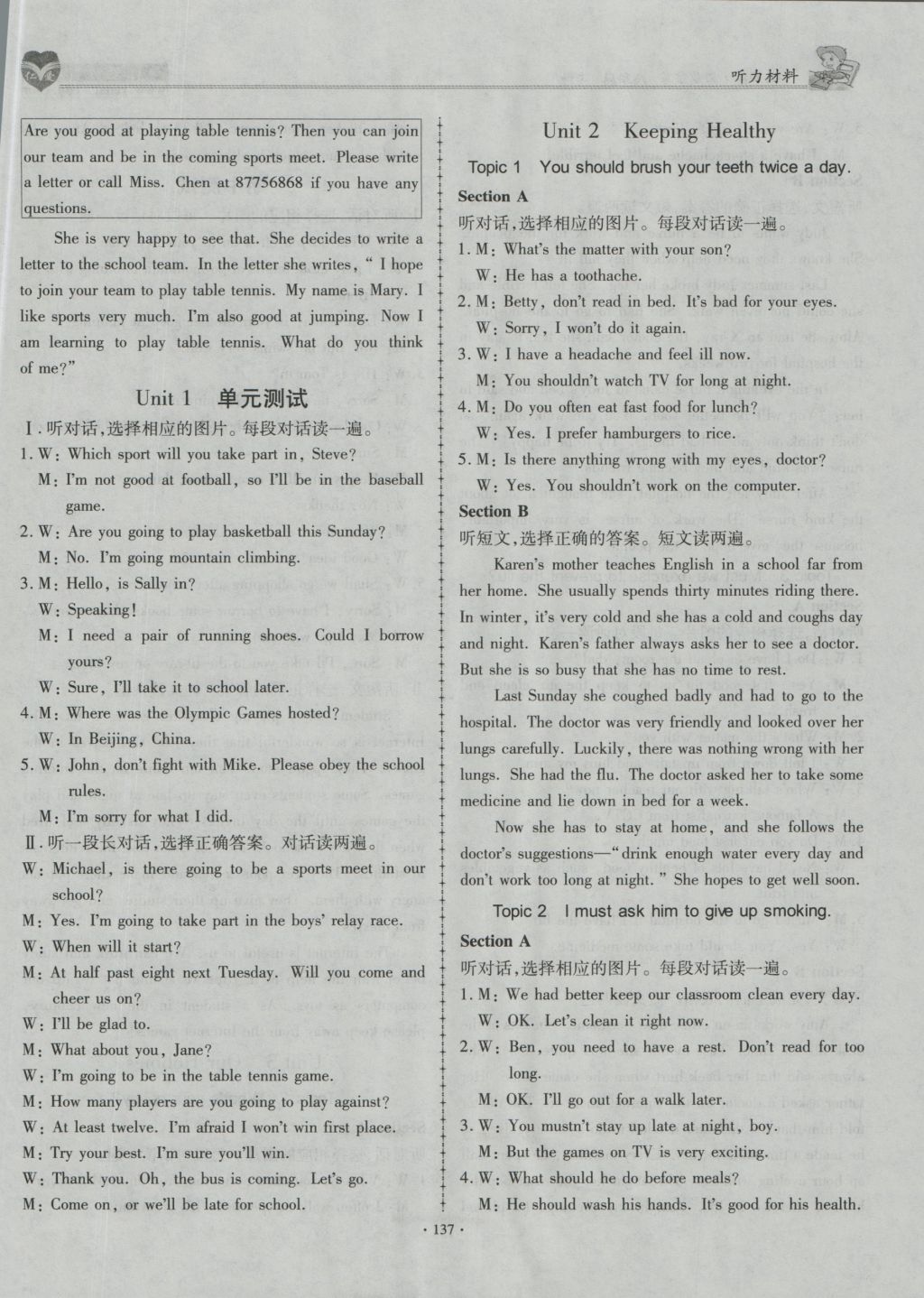 2016年仁愛(ài)英語(yǔ)同步學(xué)案八年級(jí)上冊(cè)N 參考答案第2頁(yè)