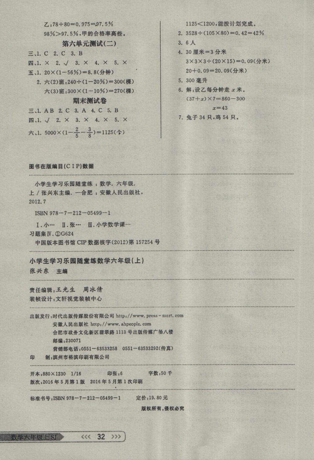 2016年小學(xué)生學(xué)習(xí)樂園隨堂練六年級數(shù)學(xué)上冊蘇教版 參考答案第8頁