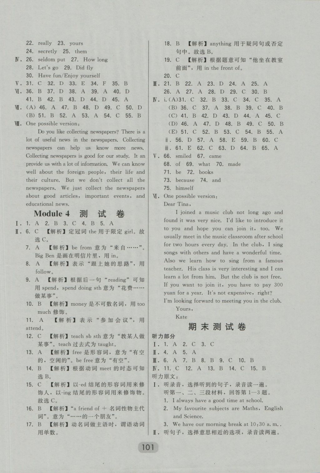 2016年北大绿卡七年级英语上册沪教版 参考答案第29页