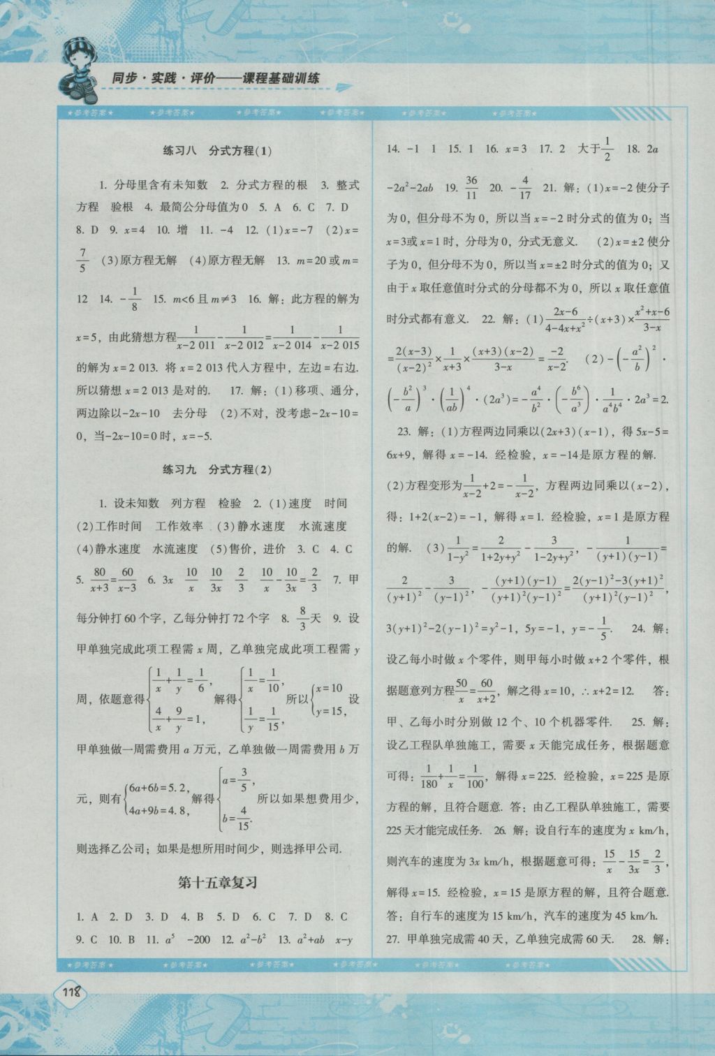 2016年課程基礎(chǔ)訓(xùn)練八年級(jí)數(shù)學(xué)上冊(cè)人教版湖南少年兒童出版社 參考答案第9頁(yè)