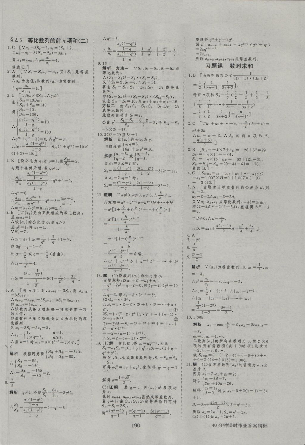 2015年步步高學案導(dǎo)學與隨堂筆記數(shù)學必修5人教A版 參考答案第26頁