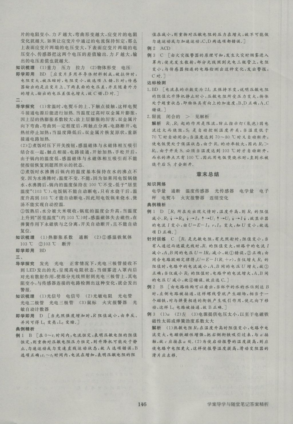 步步高學(xué)案導(dǎo)學(xué)與隨堂筆記物理選修3-2人教版 參考答案第16頁