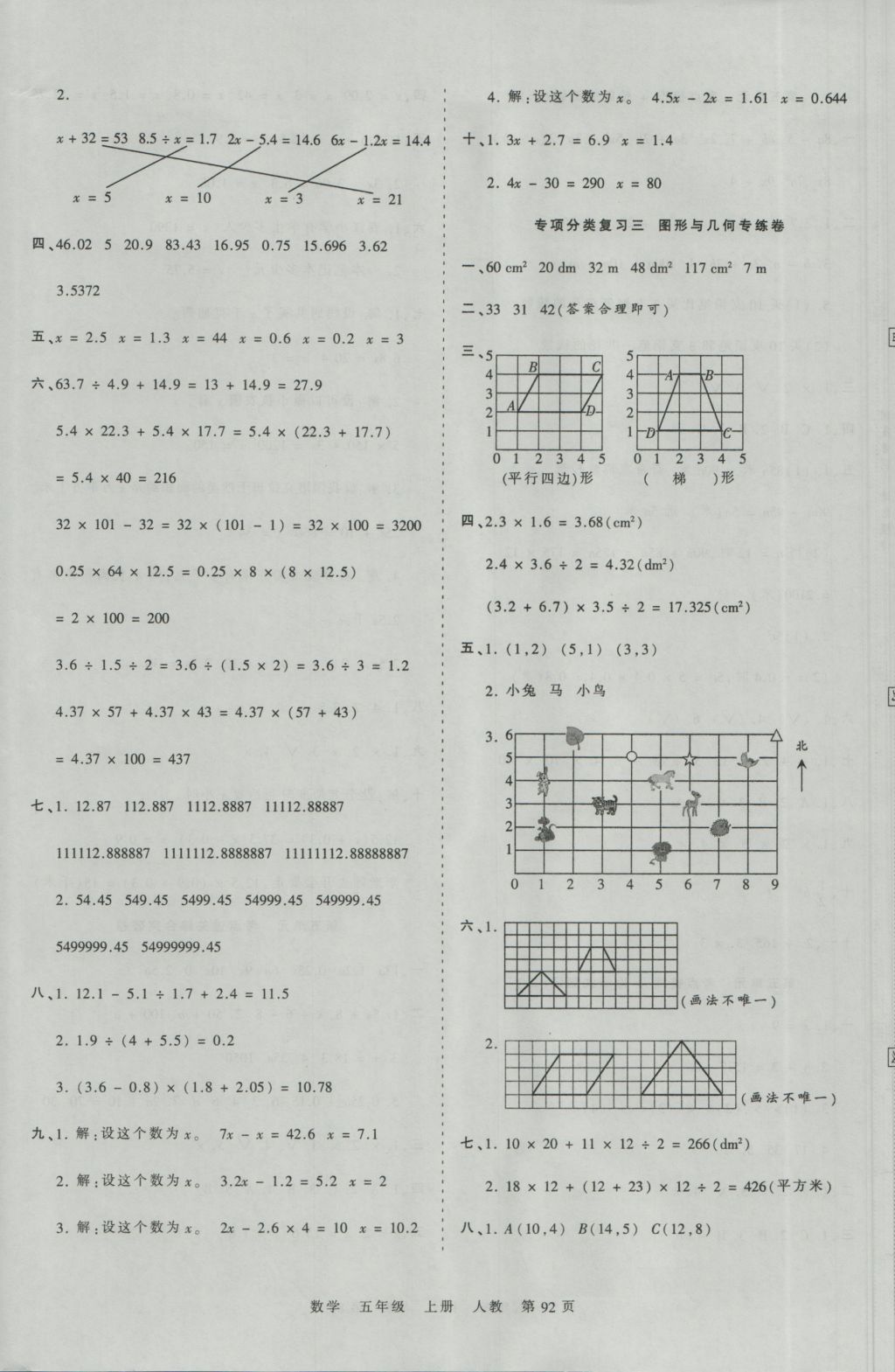 2016年王朝霞考點梳理時習卷五年級數(shù)學上冊人教版 參考答案第8頁