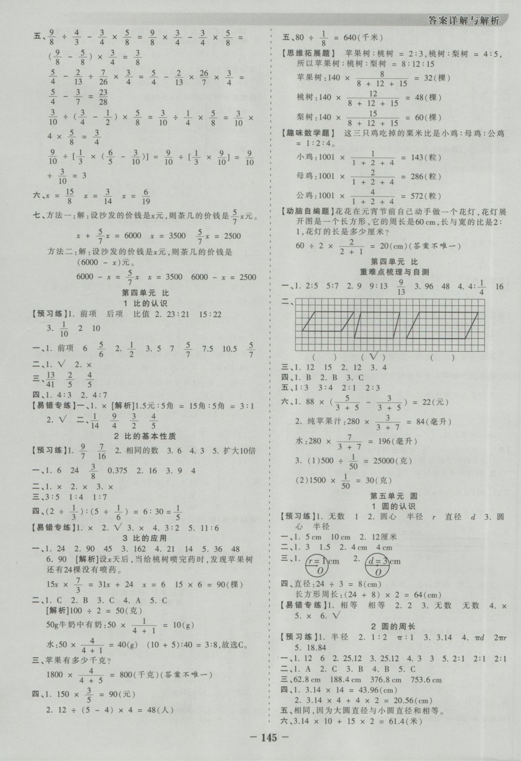 2016年王朝霞德才兼?zhèn)渥鳂I(yè)創(chuàng)新設(shè)計(jì)六年級(jí)數(shù)學(xué)上冊(cè)人教版 參考答案第5頁(yè)