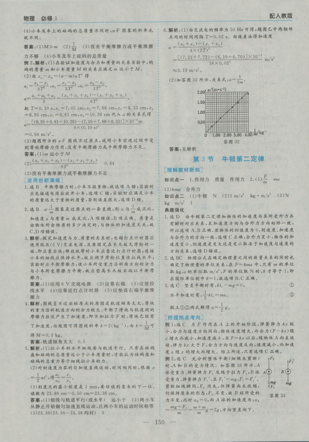 高中新課程學(xué)習(xí)指導(dǎo)物理必修1人教版河南省內(nèi)使用 參考答案第16頁(yè)