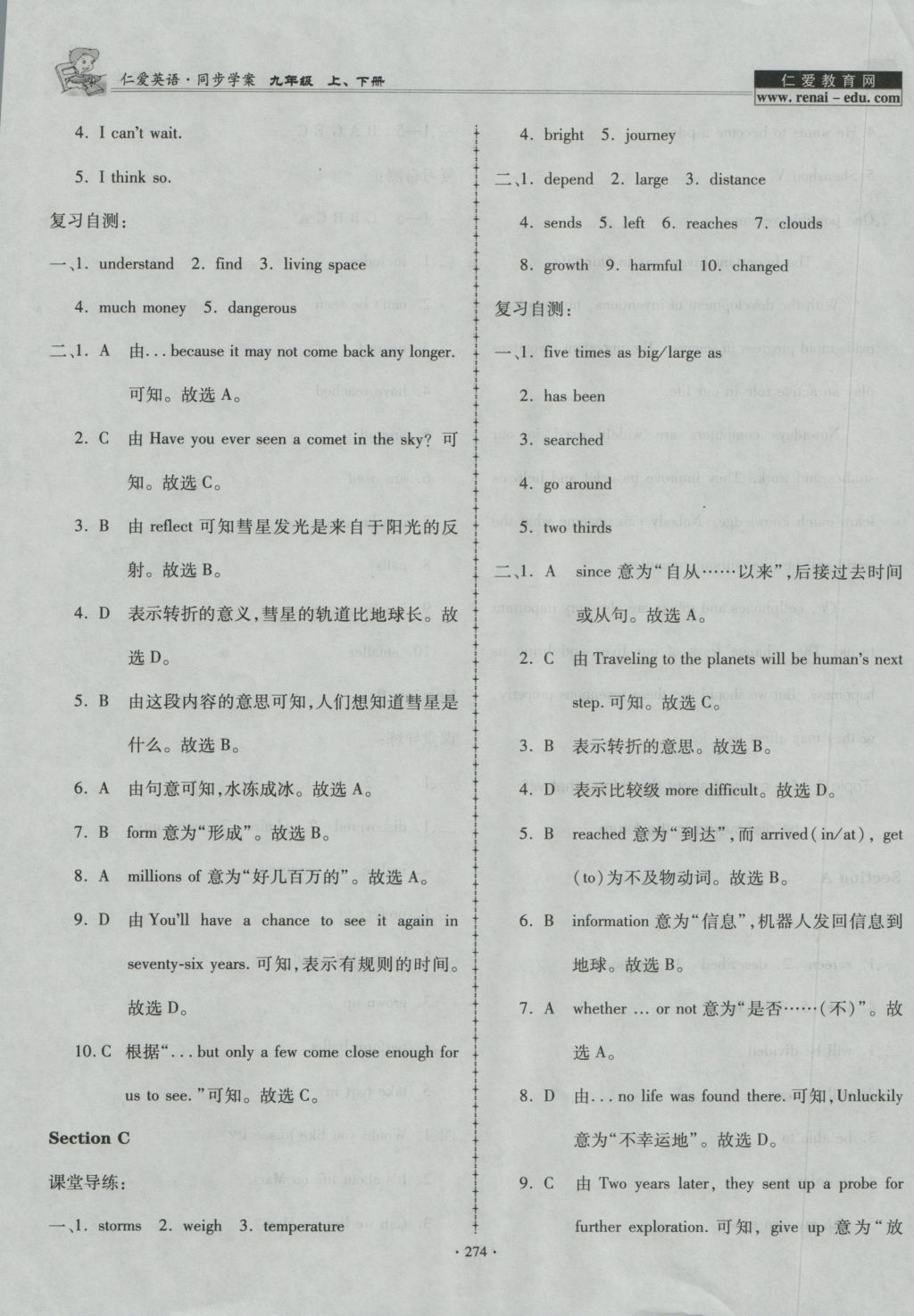 2016年仁爱英语同步学案九年级上下册合订本N 参考答案第48页