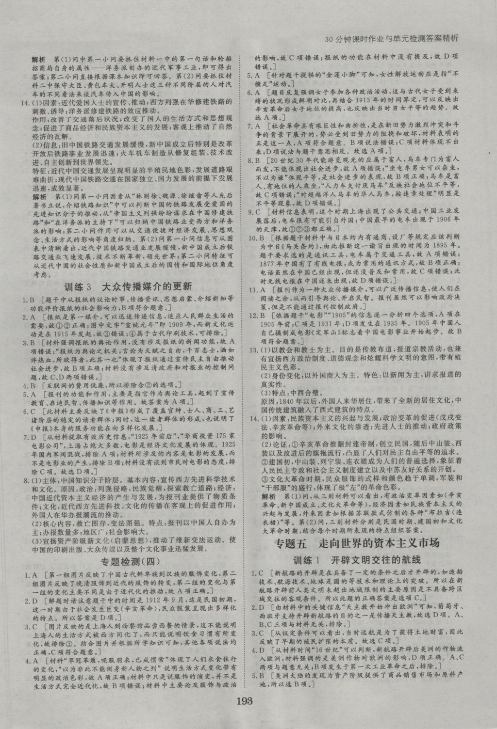 2016年步步高學(xué)案導(dǎo)學(xué)與隨堂筆記歷史必修2人民版 參考答案第17頁