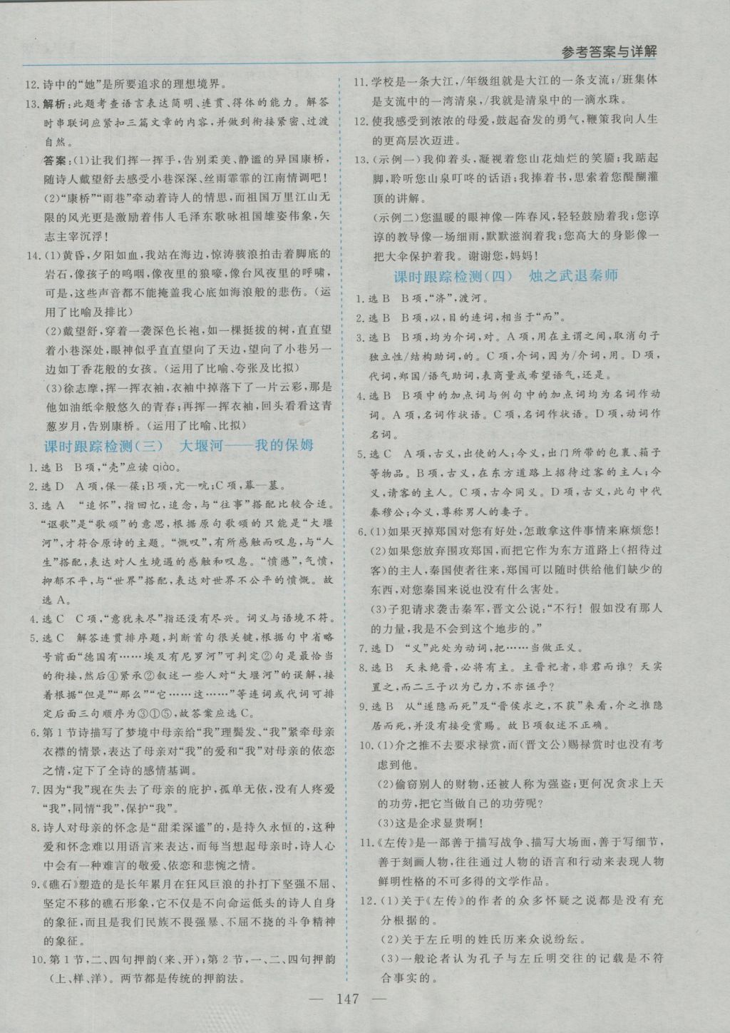 高中新課程學習指導語文必修1人教版河南省內(nèi)使用 參考答案第11頁