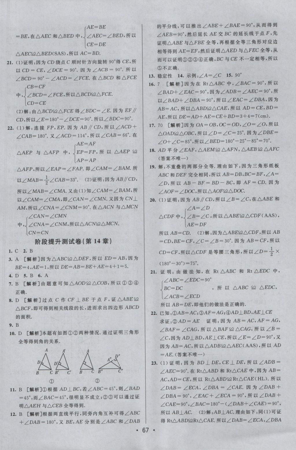 2016年期末考向標(biāo)海淀新編跟蹤突破測試卷八年級數(shù)學(xué)上冊滬科版 參考答案第7頁