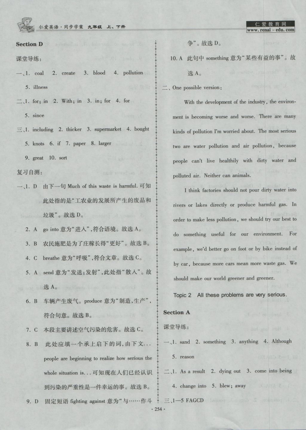 2016年仁爱英语同步学案九年级上下册合订本N 参考答案第28页