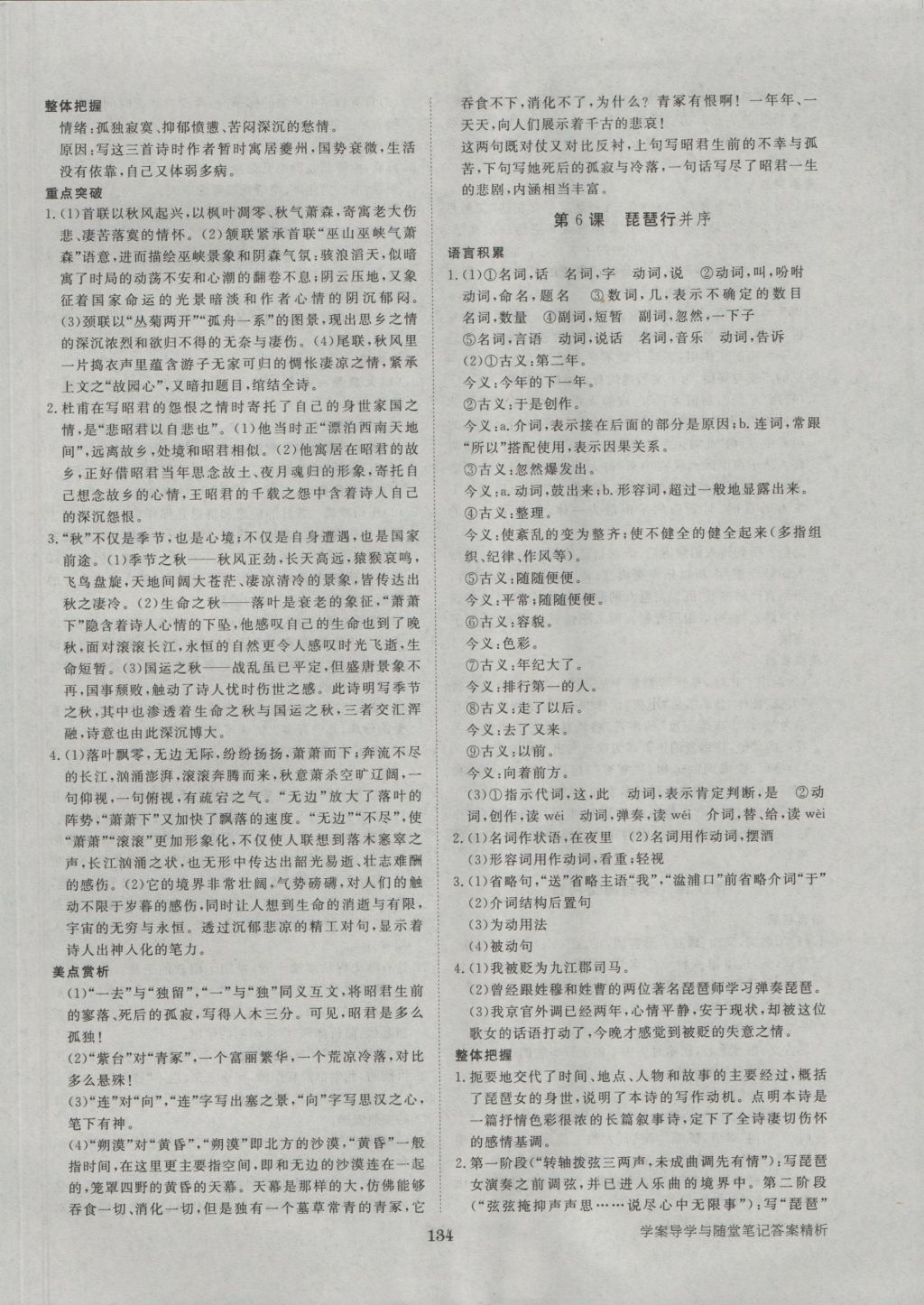 步步高學(xué)案導(dǎo)學(xué)與隨堂筆記語文必修3人教版 參考答案第6頁