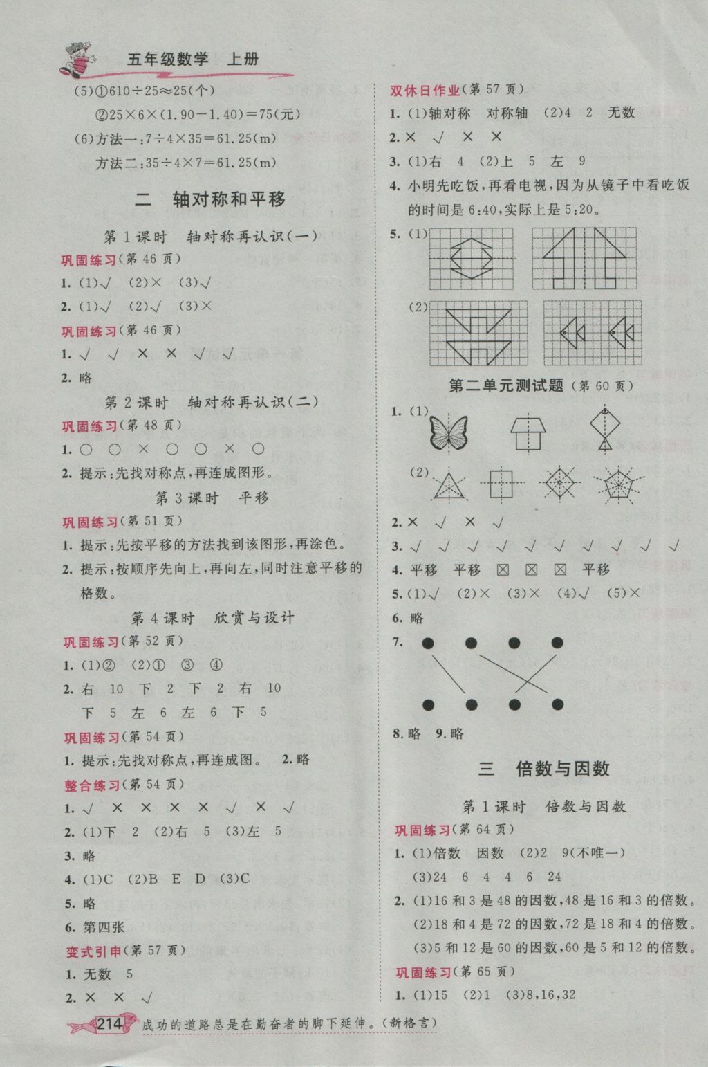 2016年我的笔记五年级数学上册北师大版 参考答案第3页