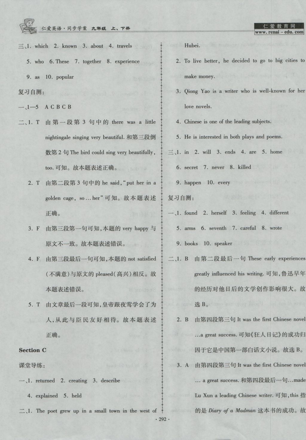 2016年仁爱英语同步学案九年级上下册合订本N 参考答案第66页