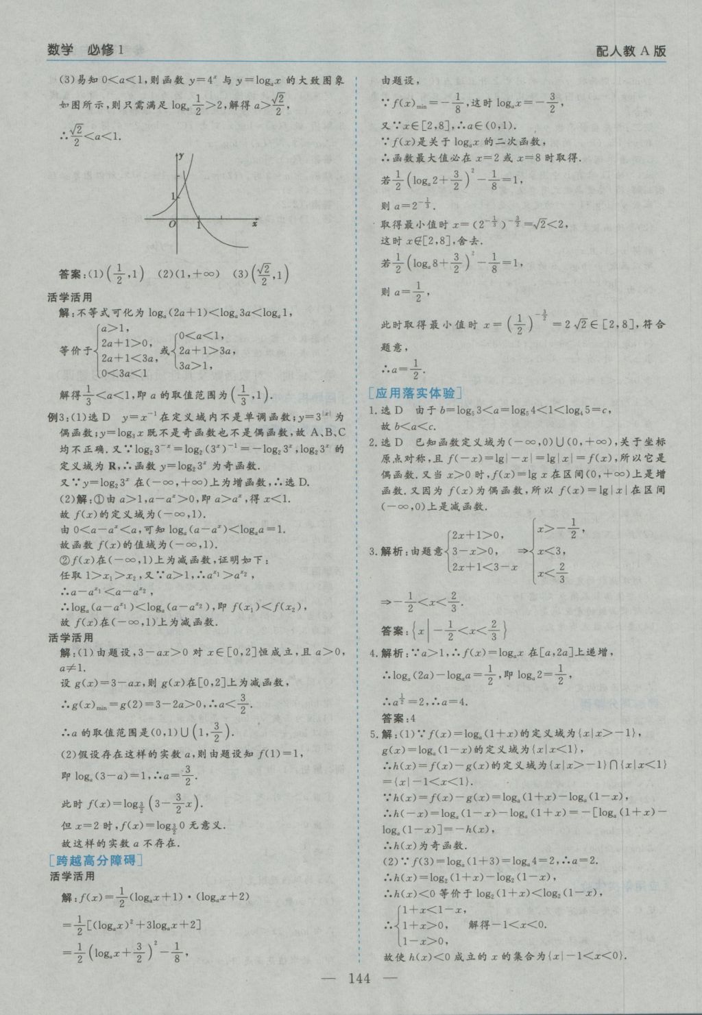 高中新課程學(xué)習(xí)指導(dǎo)數(shù)學(xué)必修1人教A版河南省內(nèi)使用 參考答案第22頁