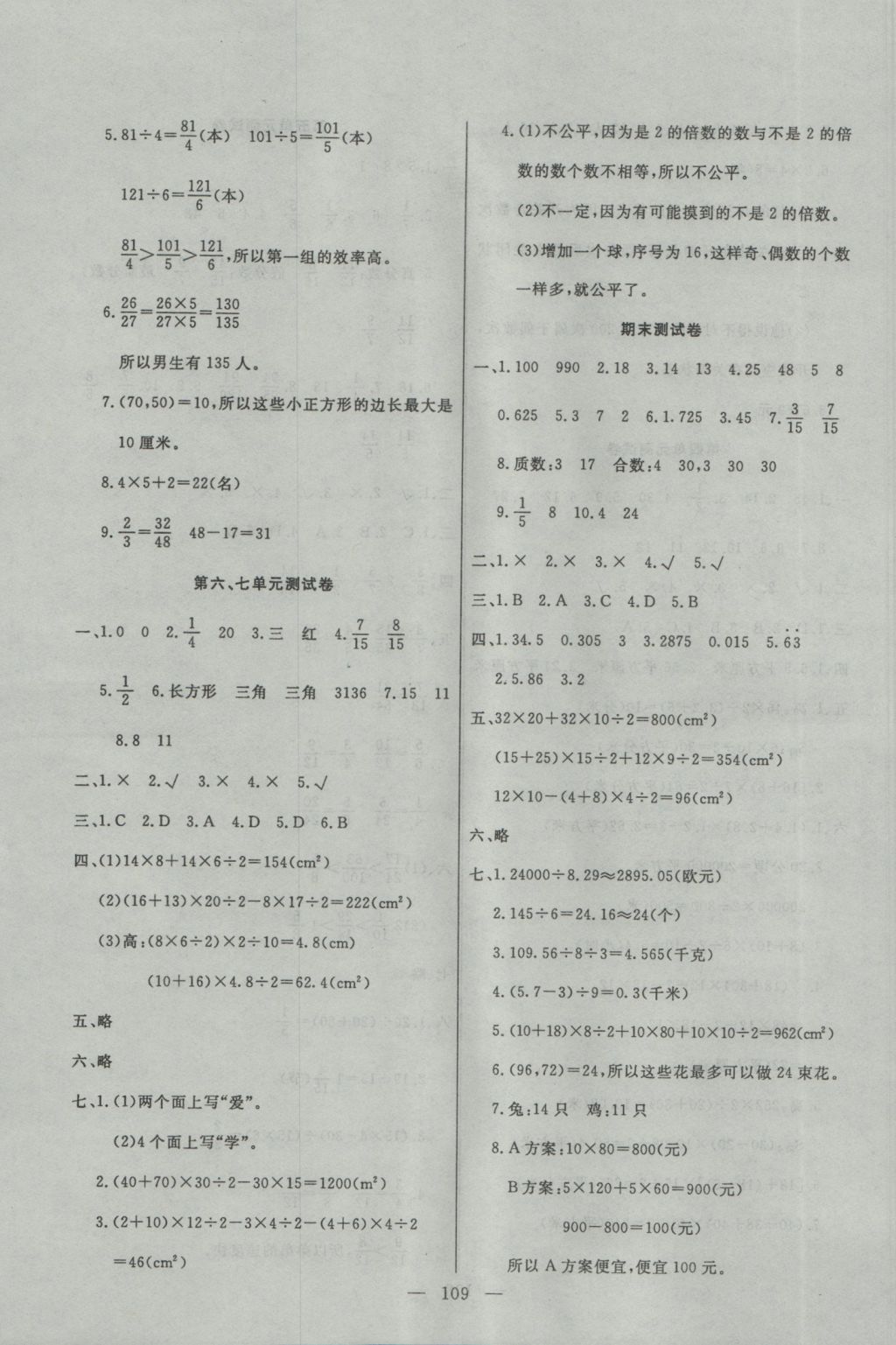 2016年百分學(xué)生作業(yè)本題練王五年級(jí)數(shù)學(xué)上冊(cè)北師大版 參考答案第15頁(yè)