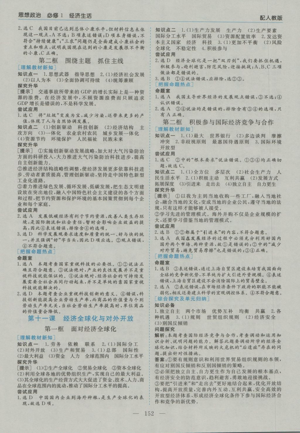 高中新課程學習指導思想政治必修1人教版河南省內使用 參考答案第8頁