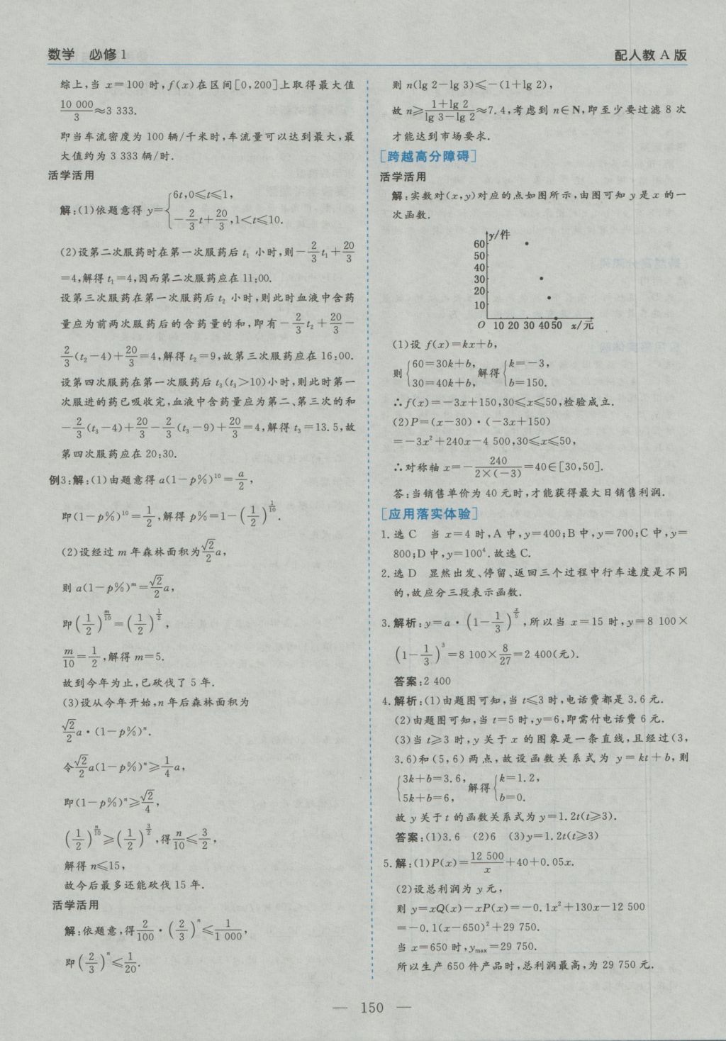 高中新課程學(xué)習(xí)指導(dǎo)數(shù)學(xué)必修1人教A版河南省內(nèi)使用 參考答案第28頁