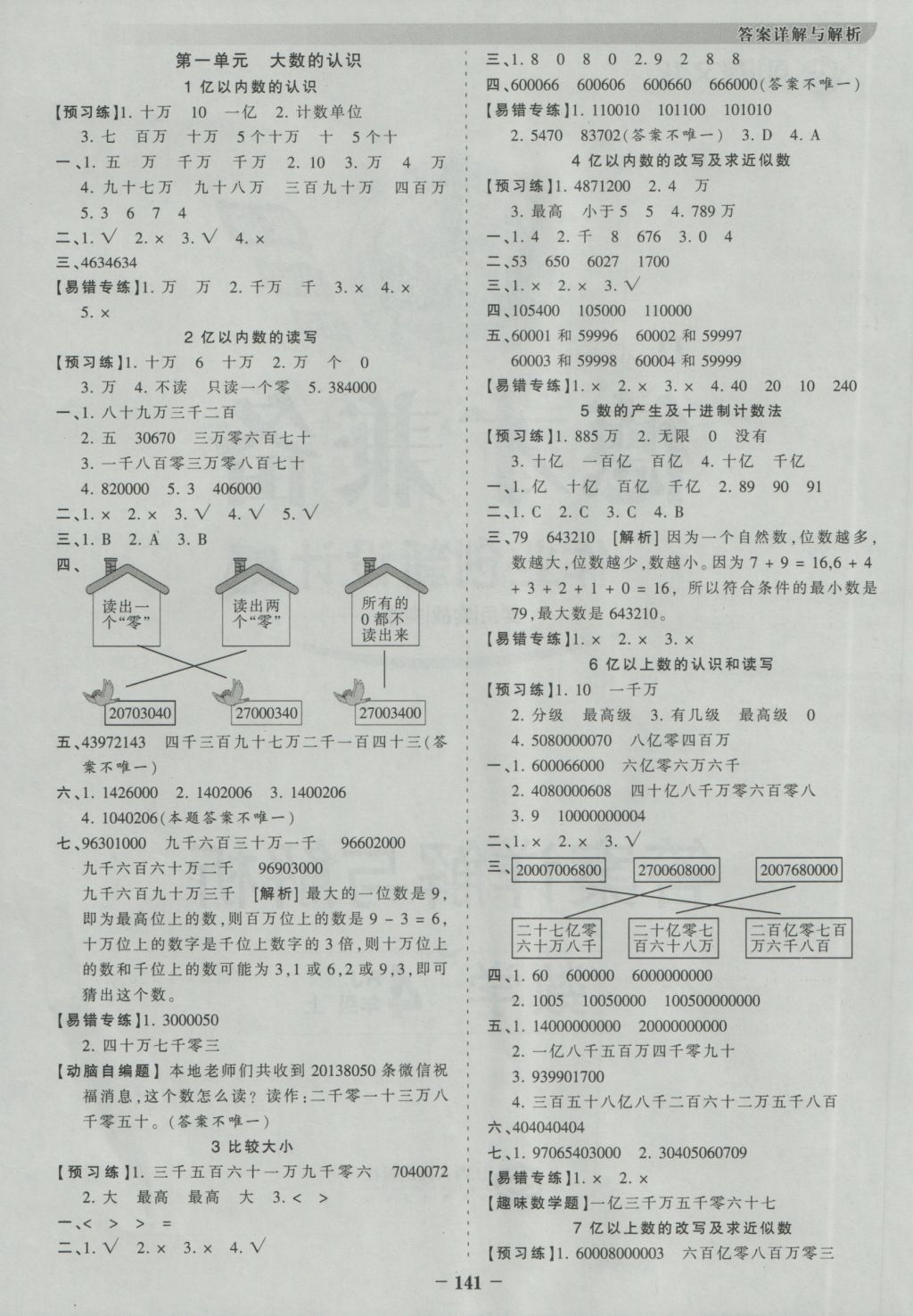 2016年王朝霞德才兼备作业创新设计四年级数学上册人教版 参考答案第1页