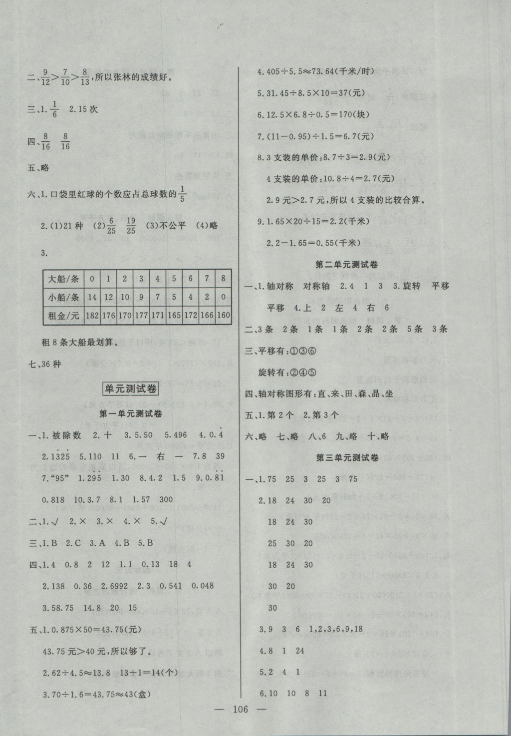 2016年百分學(xué)生作業(yè)本題練王五年級(jí)數(shù)學(xué)上冊(cè)北師大版 參考答案第12頁