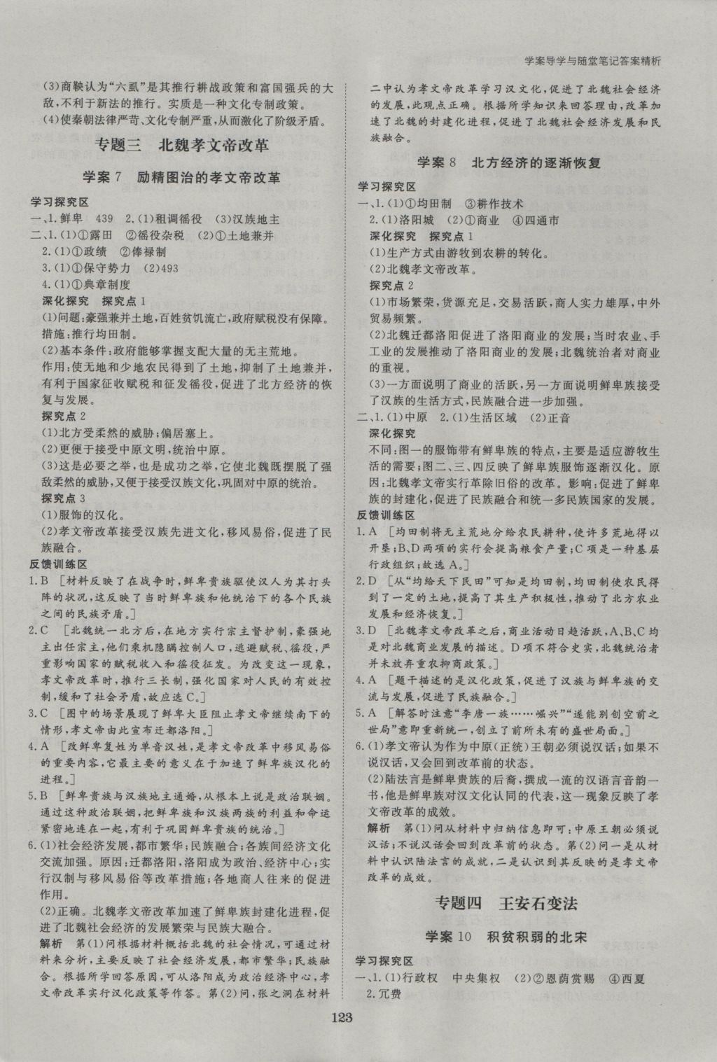 步步高學(xué)案導(dǎo)學(xué)與隨堂筆記歷史選修1人民版 參考答案第3頁