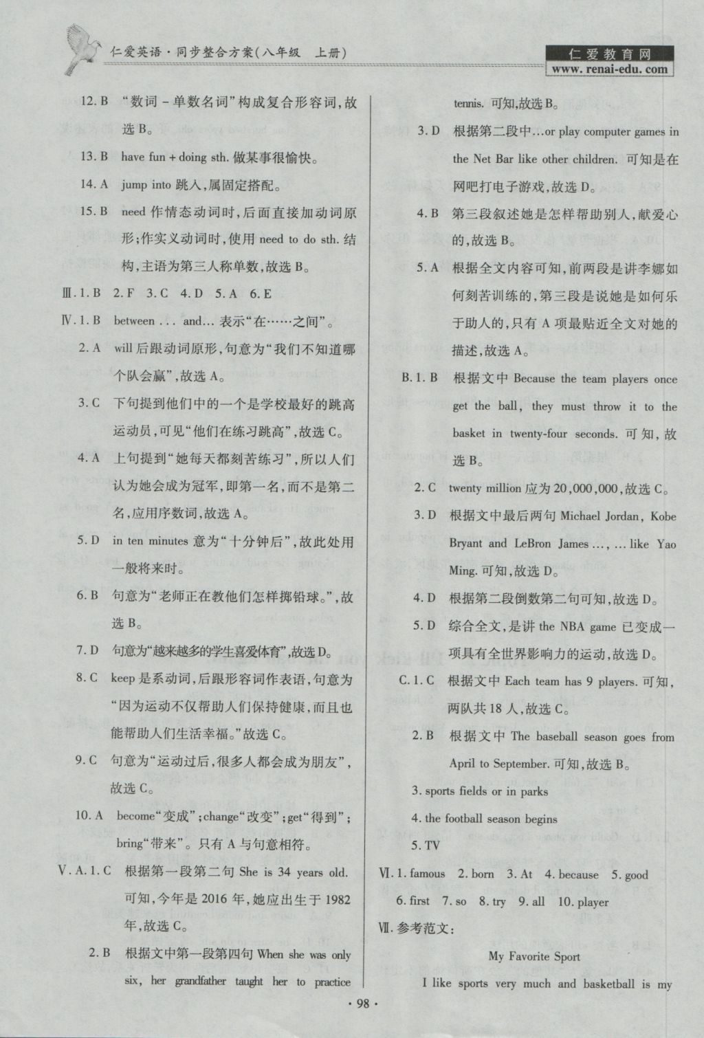 2016年仁愛(ài)英語(yǔ)同步整合方案八年級(jí)上冊(cè)N 參考答案第3頁(yè)