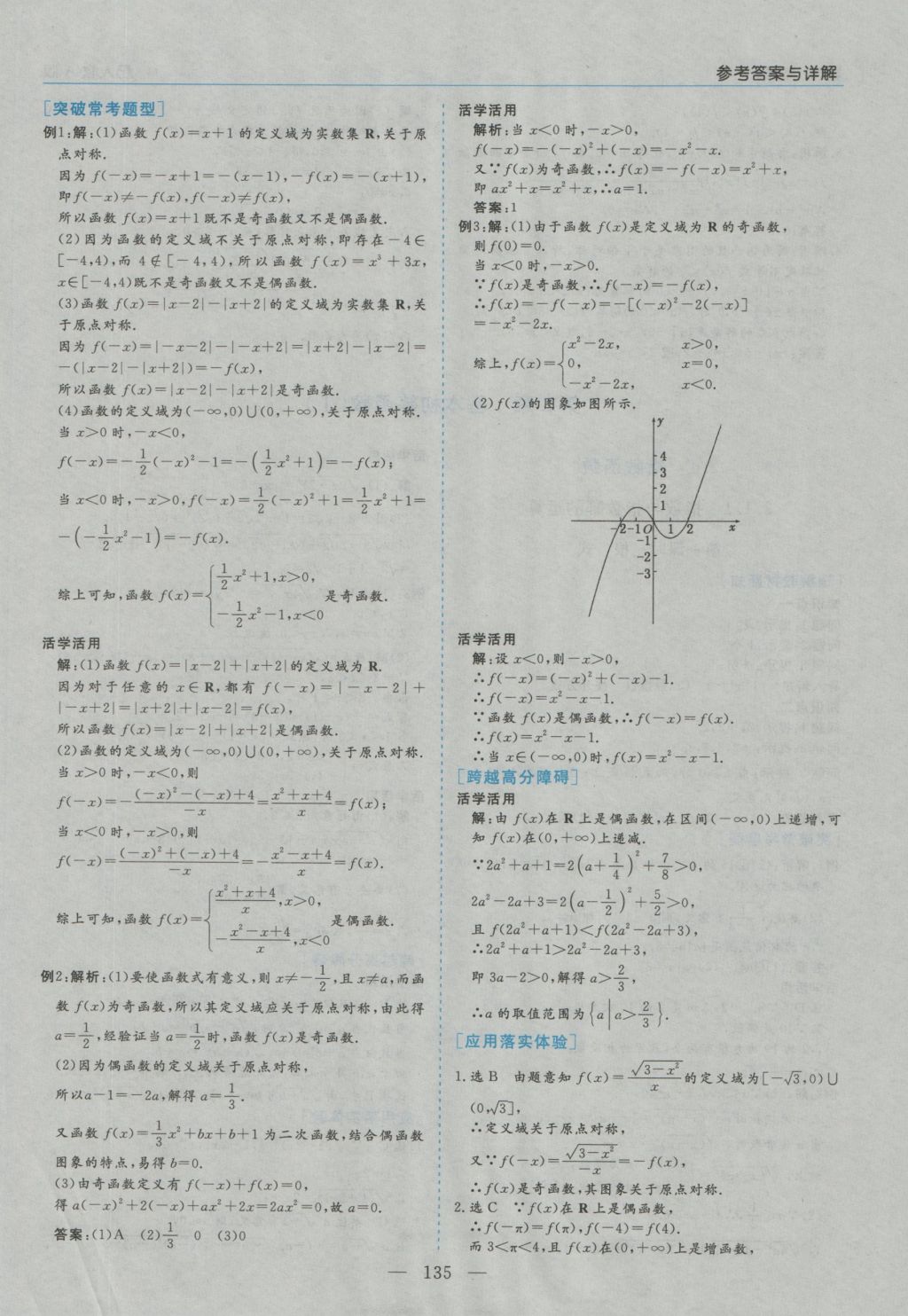 高中新課程學習指導數(shù)學必修1人教A版河南省內(nèi)使用 參考答案第13頁