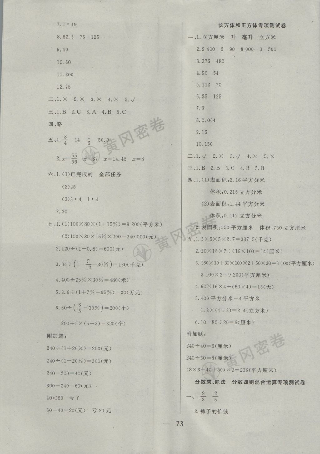 2016年王后雄黄冈密卷六年级数学上册江苏版 参考答案第5页