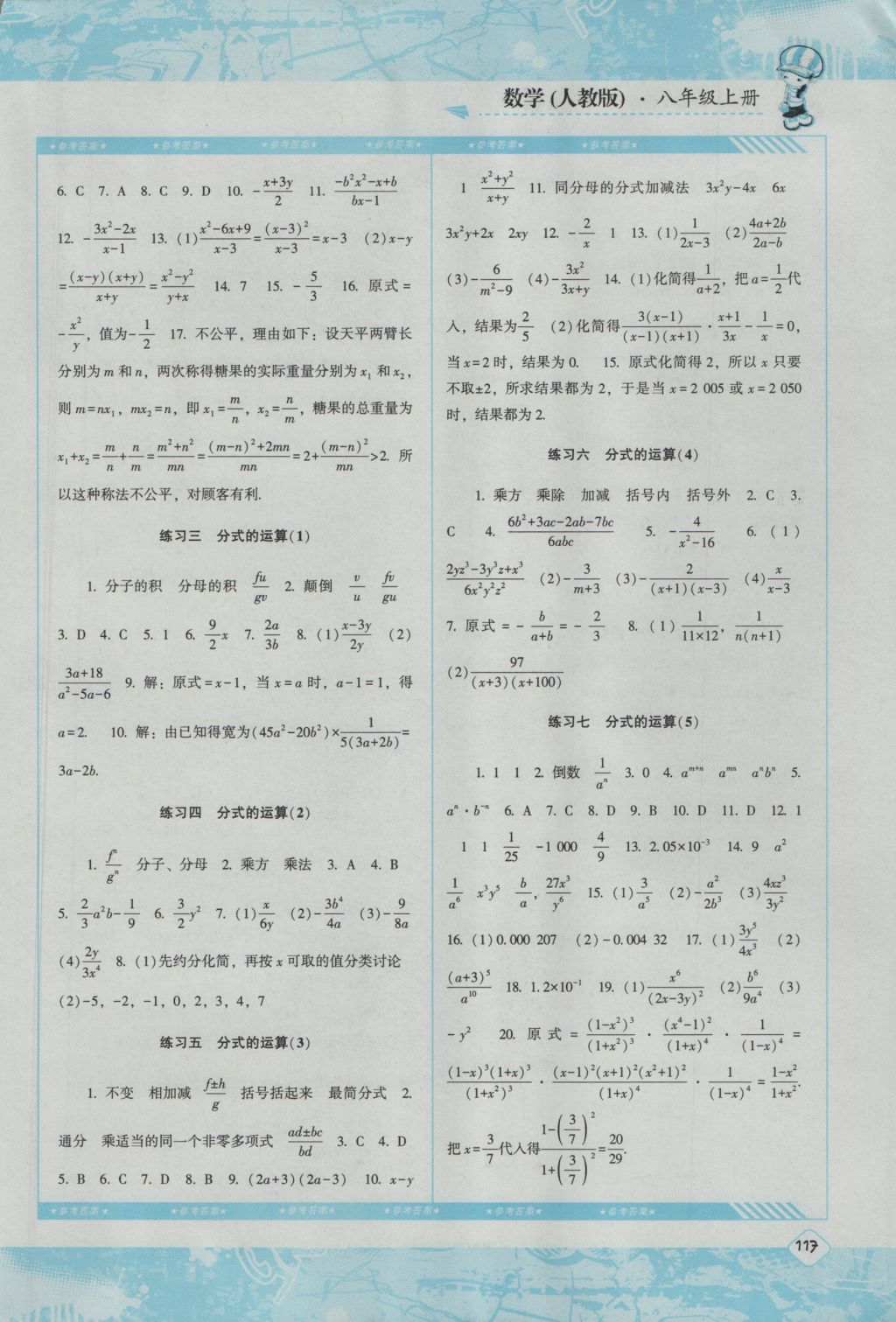 2016年課程基礎訓練八年級數學上冊人教版湖南少年兒童出版社 參考答案第8頁