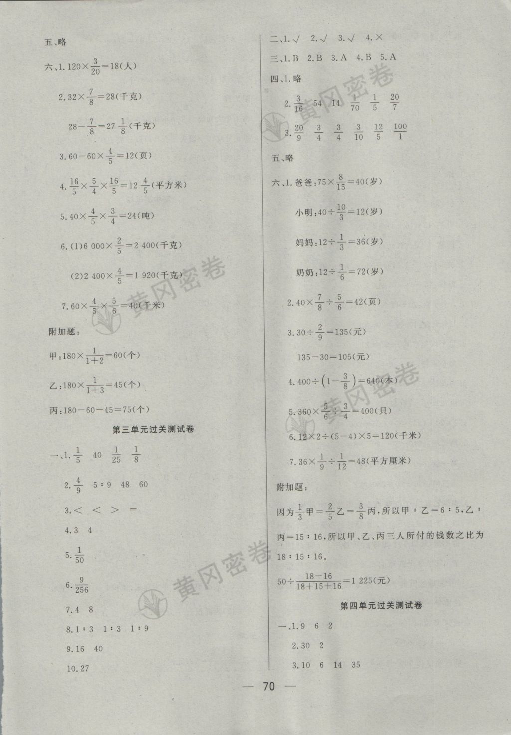 2016年王后雄黄冈密卷六年级数学上册江苏版 参考答案第2页