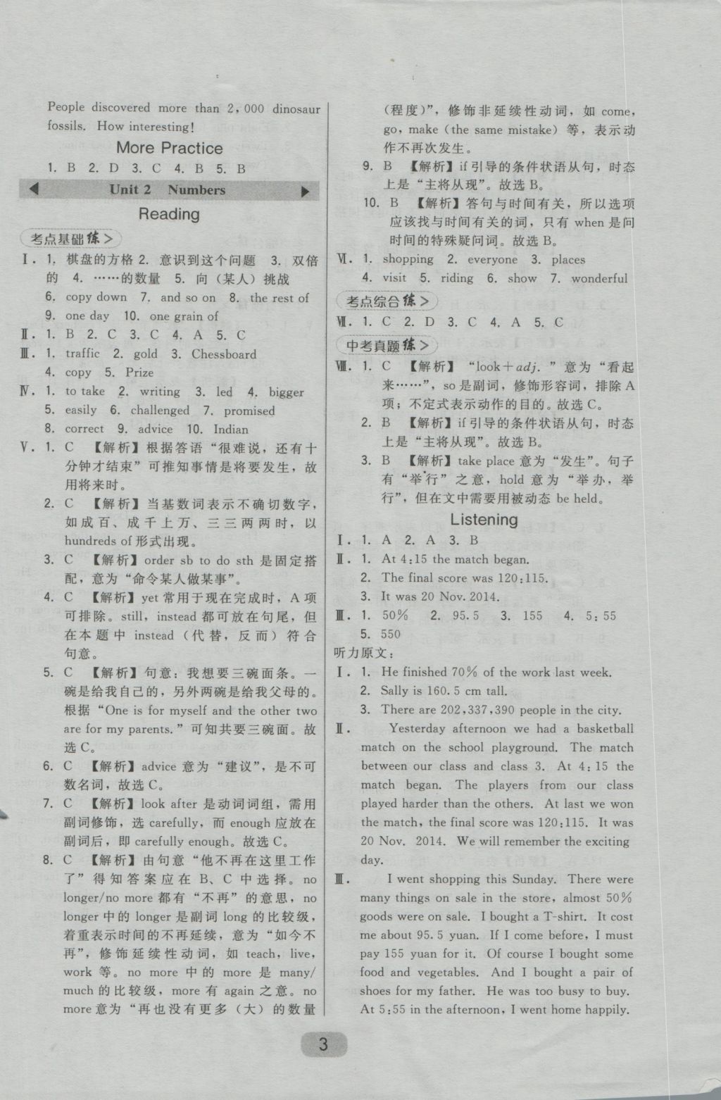 2016年北大綠卡八年級(jí)英語上冊(cè)滬教版 參考答案第3頁